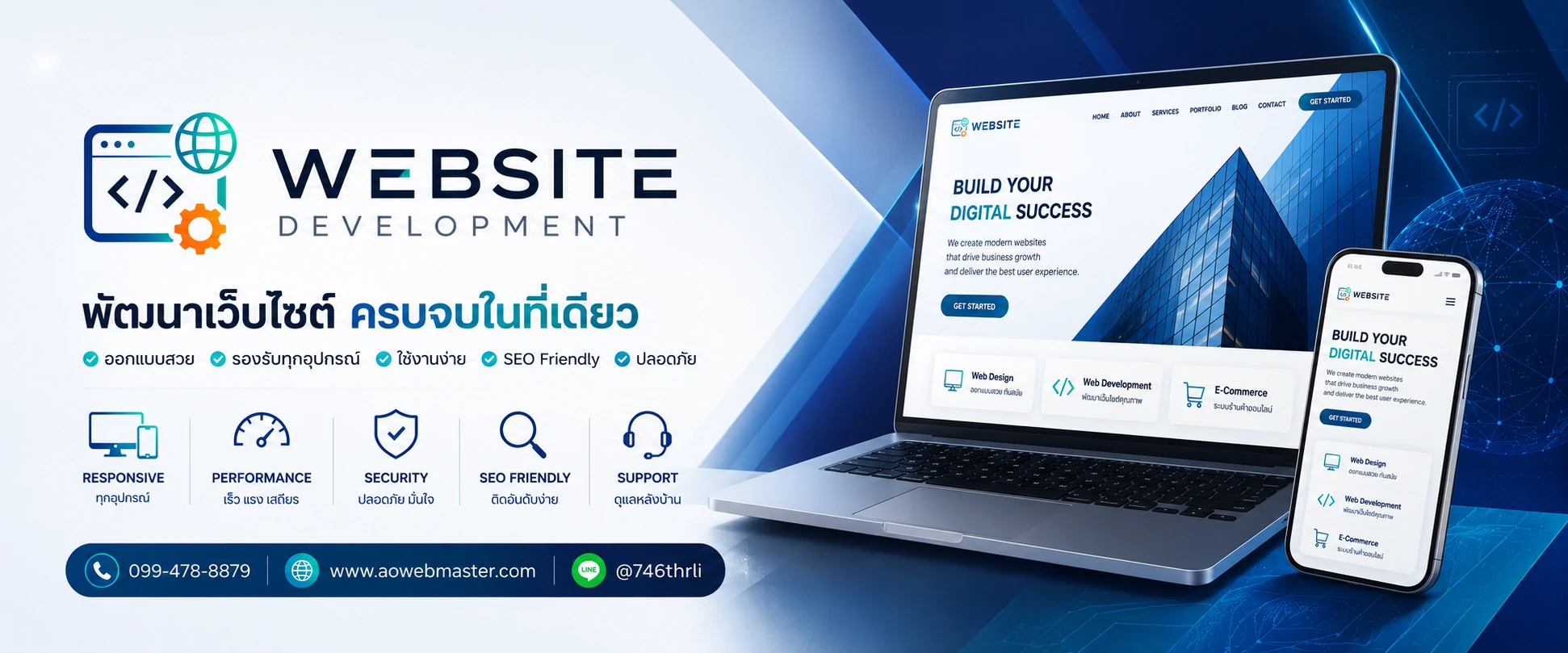 รับทำเว็บ ( ao webmaster ) นครปฐม