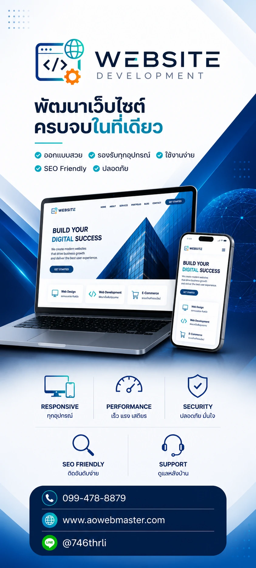 รับทำเว็บ ( ao webmaster )