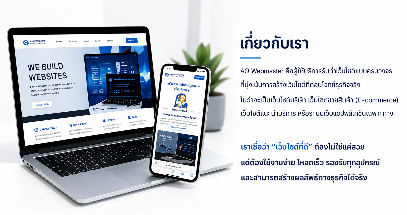 บริการทำเว็บไซต์ นครปฐม