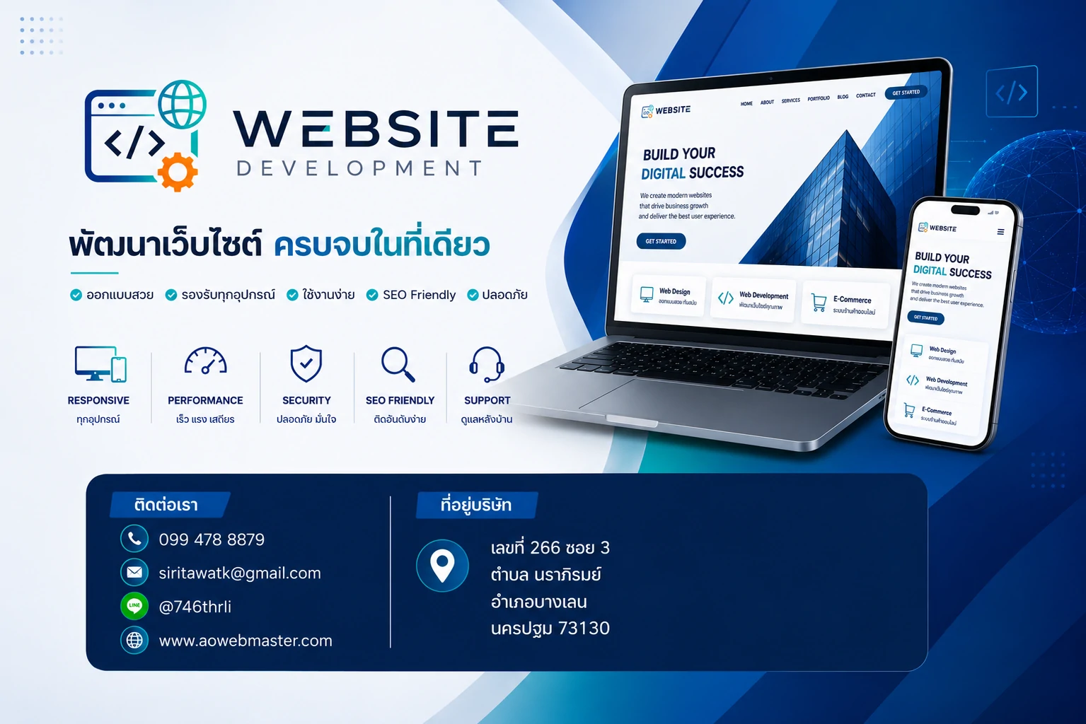 contact us บริการทำเว็บไซต์ รับทำเว็บ ( ao webmaster )